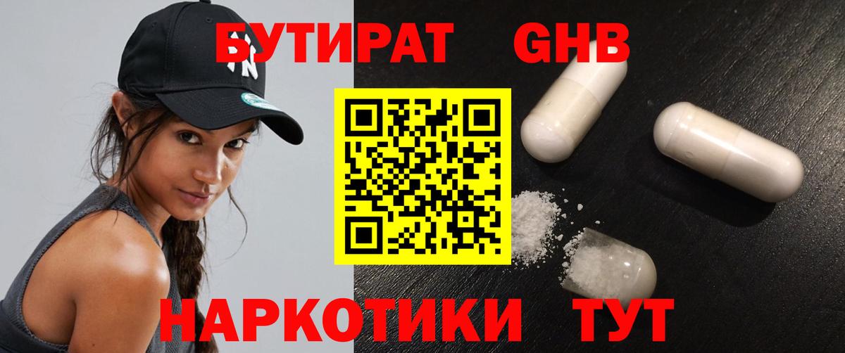 Бутират GHB  Вход с VPN  Нижнеудинск 