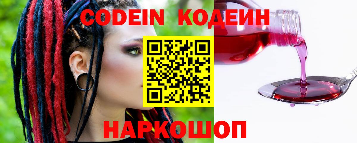 Нижнеудинск  Кодеин напиток Lean (лин)  Кодеиновый сироп Lean Purple Drank  Вход с VPN 