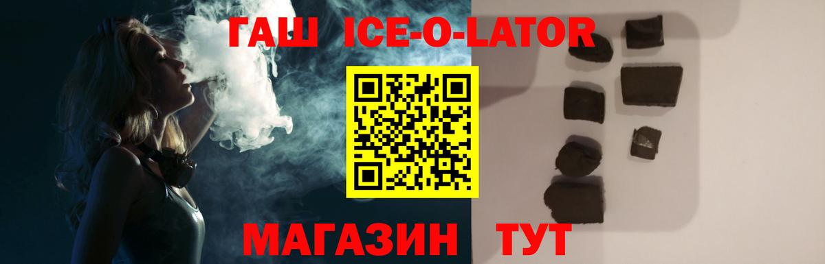Нижнеудинск  ГАШИШ Ice-O-Lator  ГАШ  Вход с VPN 