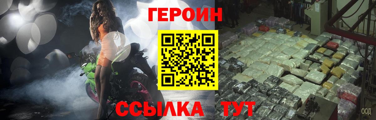 Героин хмурый  Вход с VPN  Героин  Нижнеудинск 